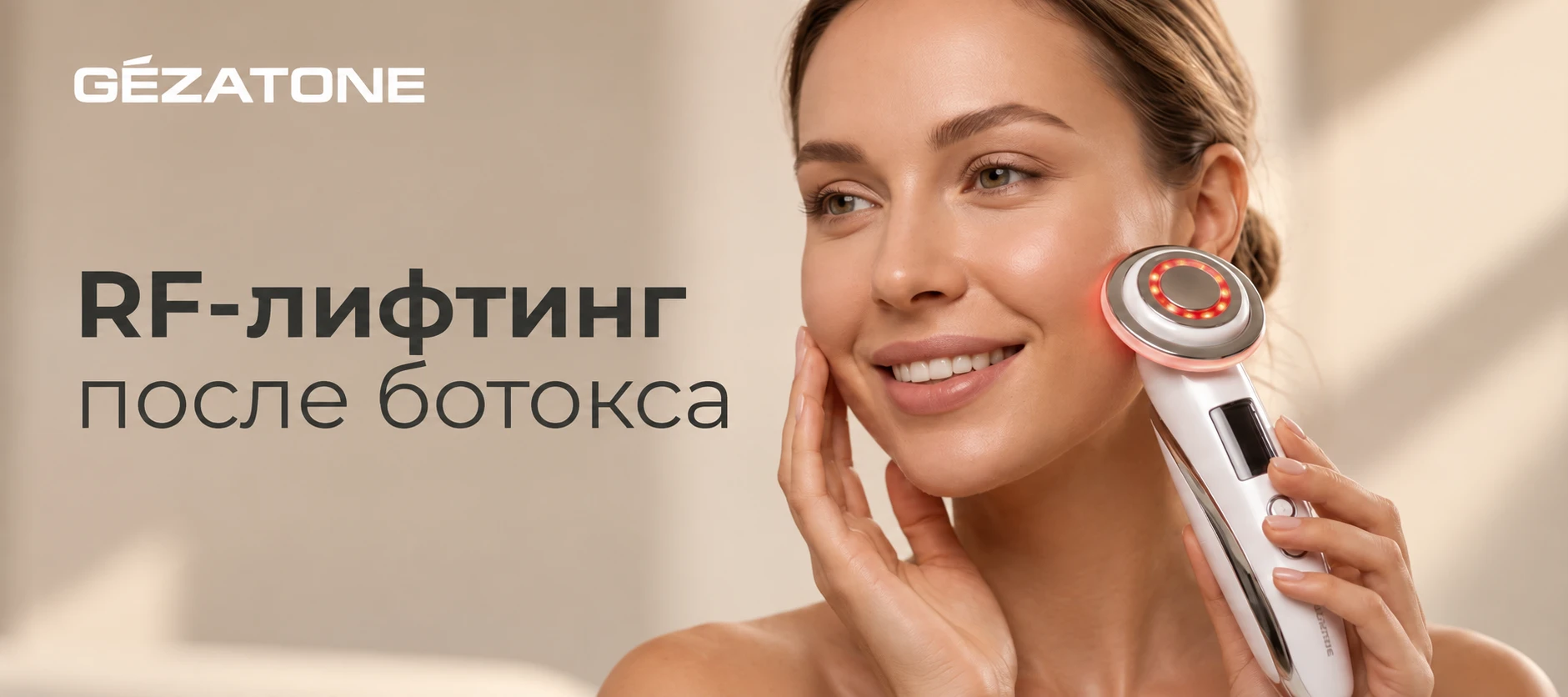 Можно ли делать RF-лифтинг после ботокса и когда начинать?