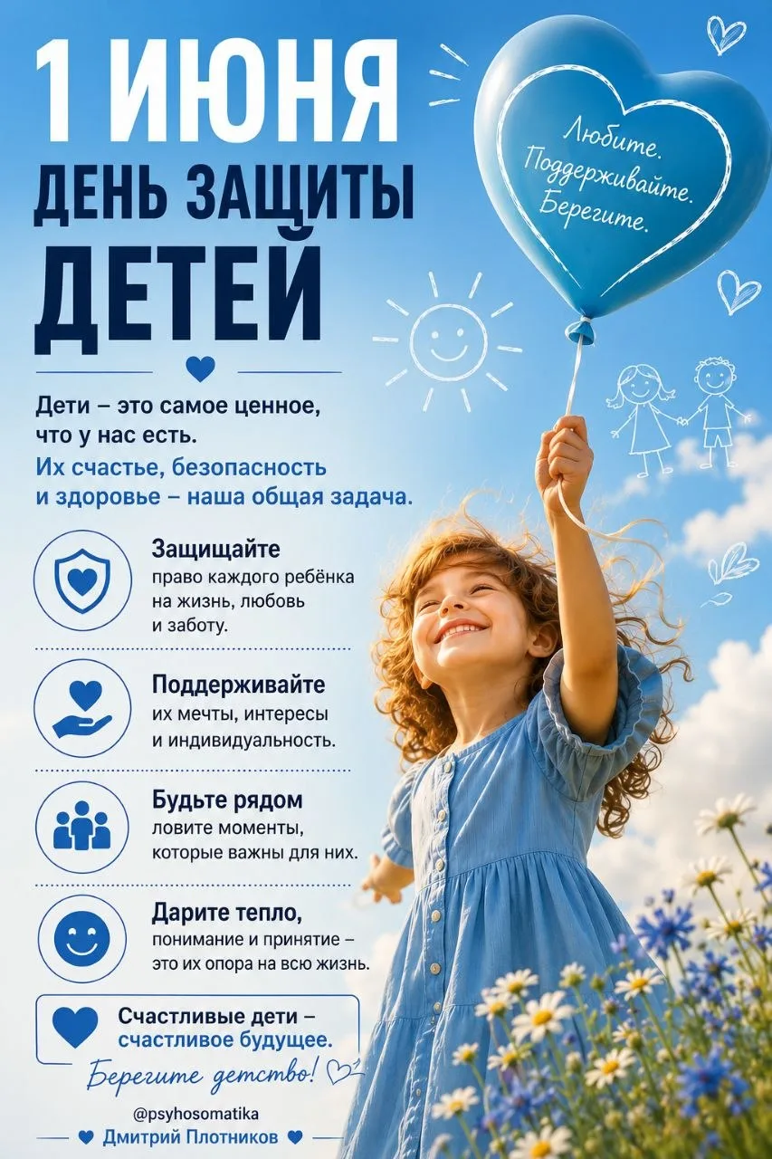 С днем защиты детей!