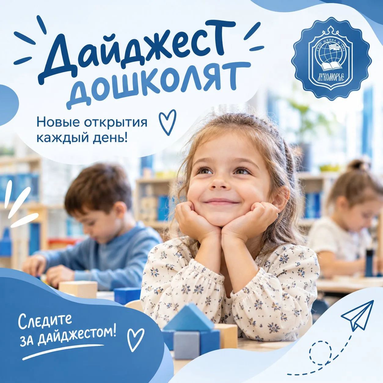 🌿 #ДайджестДошколят | Выходные в «Лукоморье»
