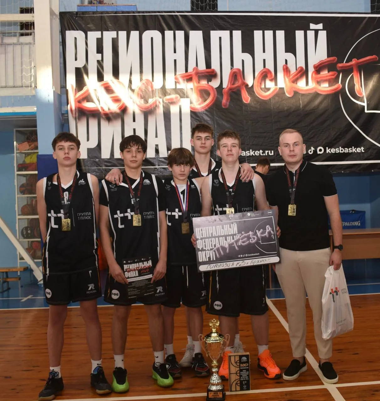🏀 РЕГИОНАЛЬНЫЙ ФИНАЛ КЭС-БАСКЕТ В БРЯНСКОЙ ОБЛАСТИ 🏀 28 февраля состоялось яркое спортивное событие!