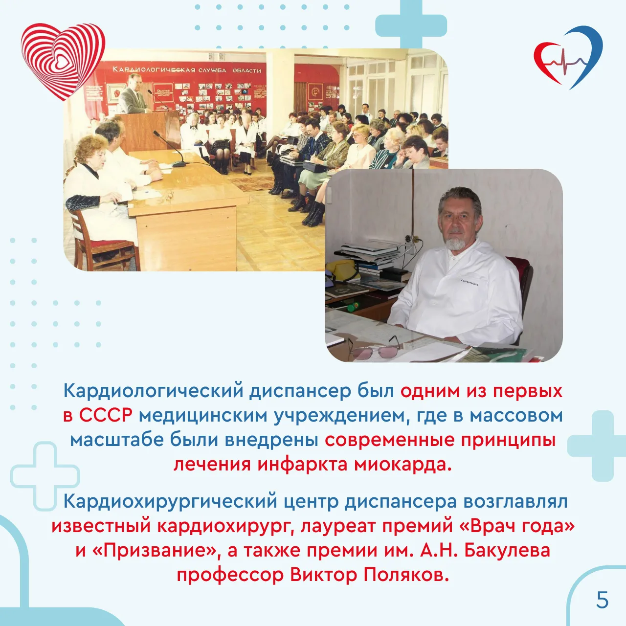 ♥️В этом году Самарский областной клинический кардиологический диспансер им.В.П. Полякова отмечает 5