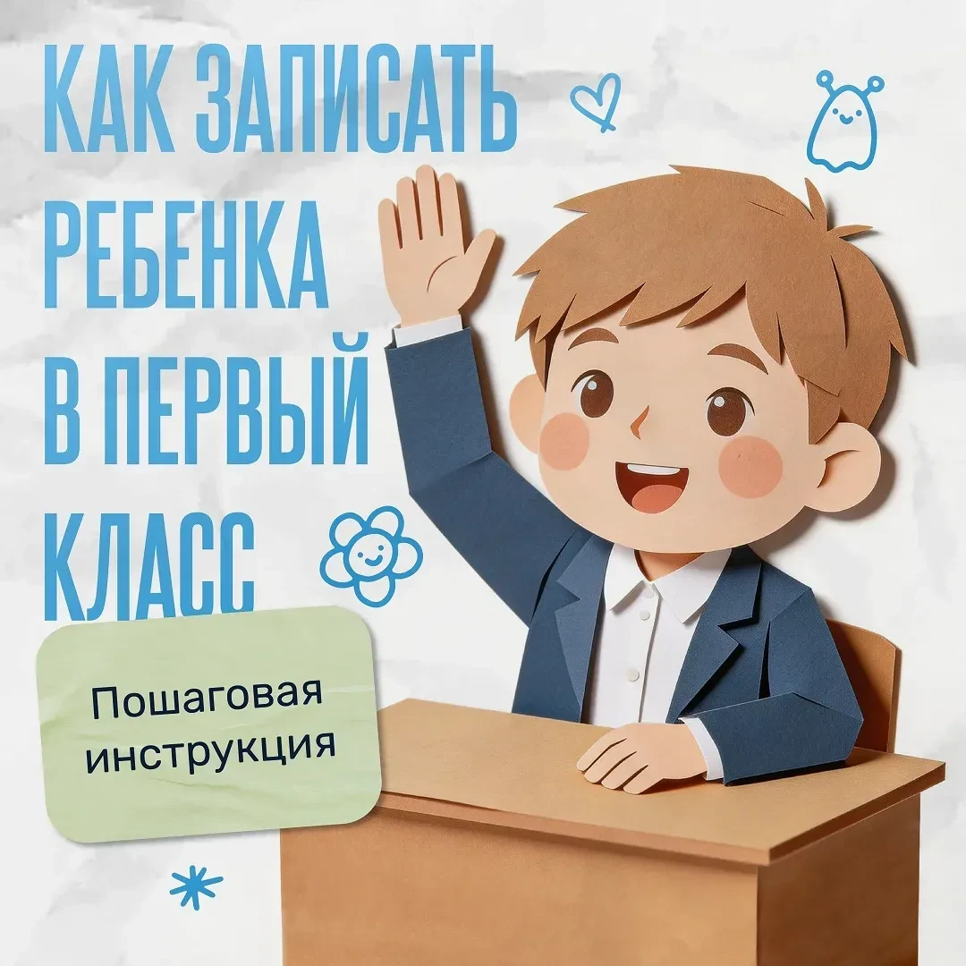 🔔 До старта приема в школы — меньше месяца!