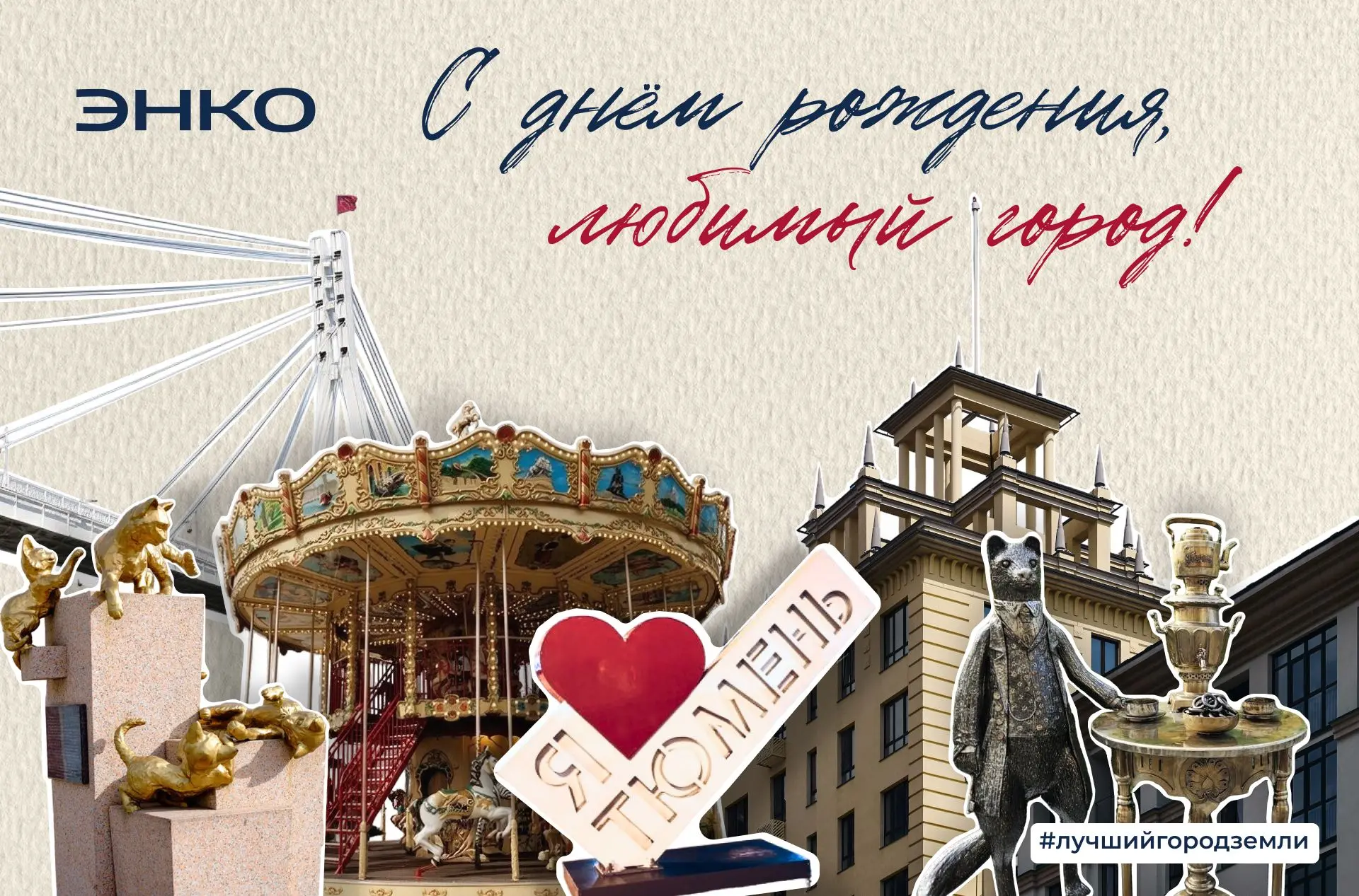 У каждого города есть память. Она хранится не только в старых фотографиях или названиях улиц, но и в