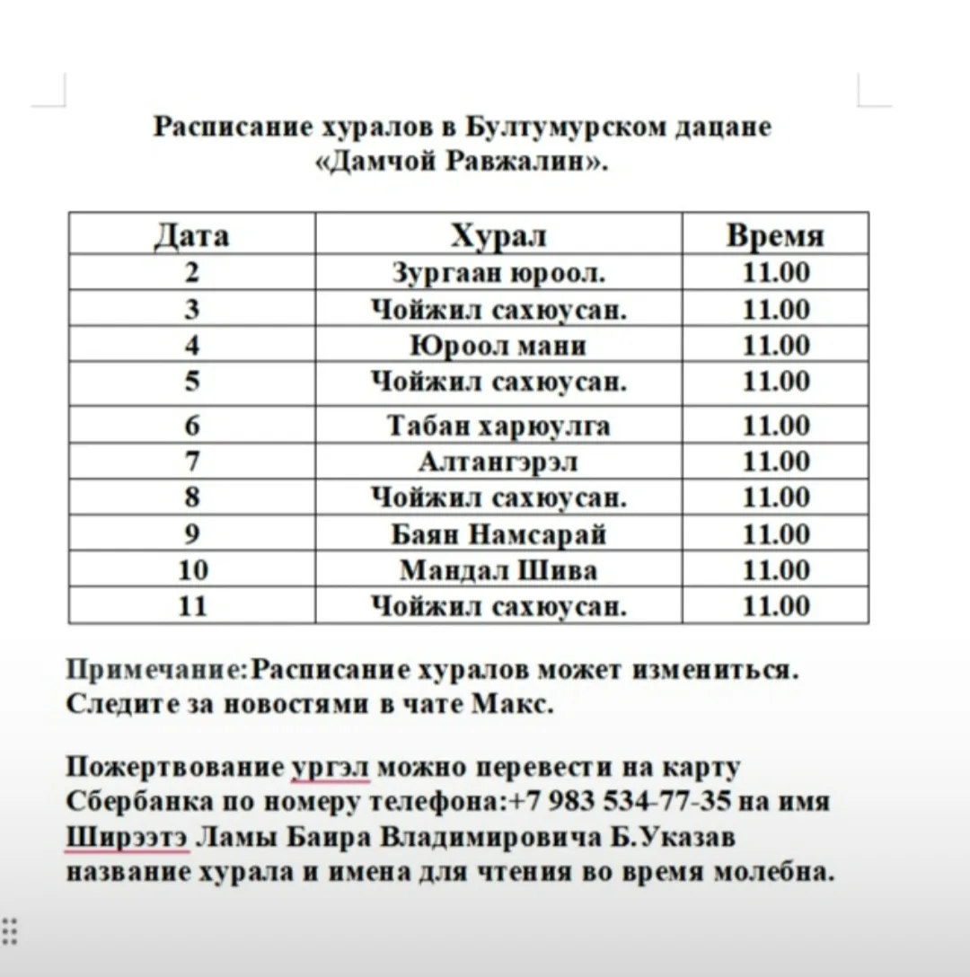 📣Расписание хуралов