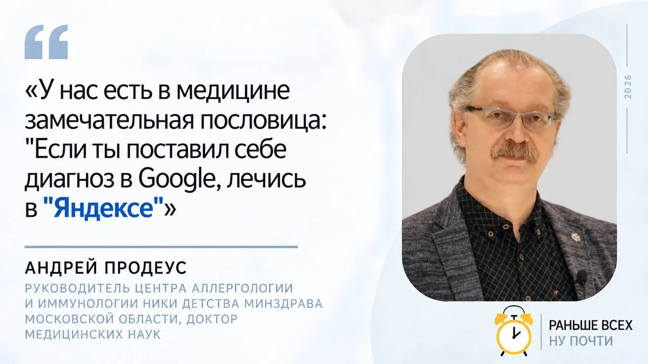 ❗️Россиянам не стоит полагаться на искусственный интеллект в вопросах здоровья.