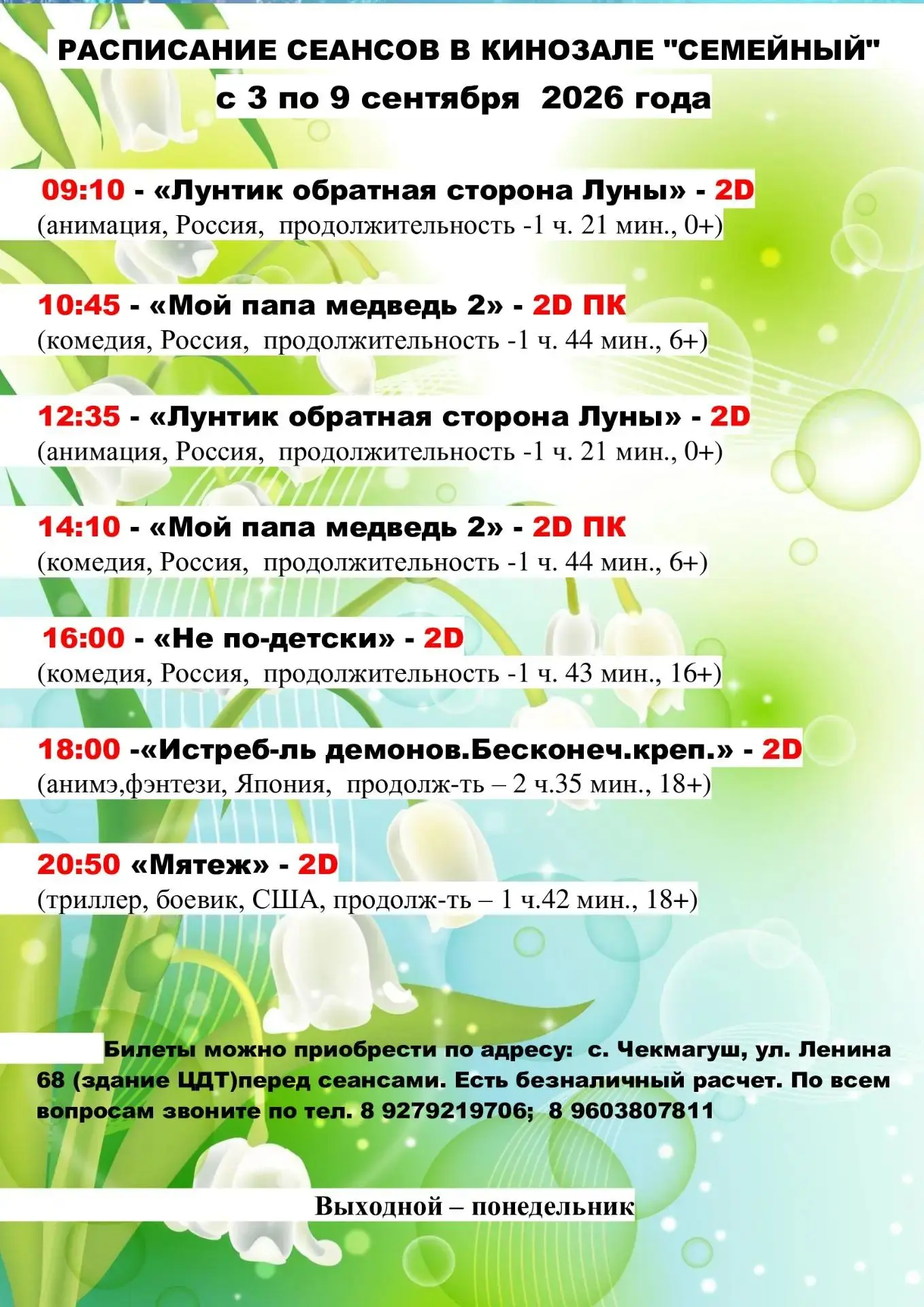 Приглашаем в кинозал "Семейный"!