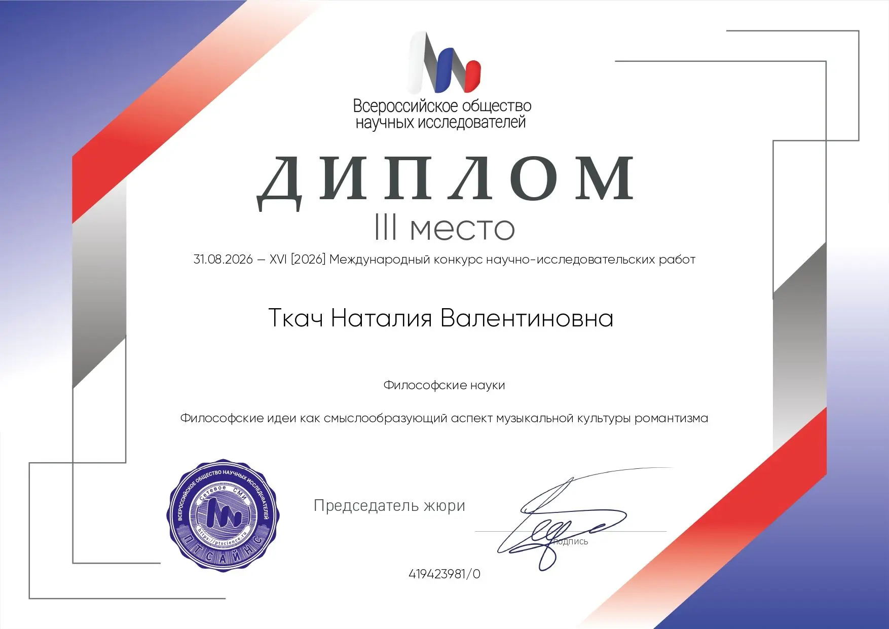 Научно-исследовательская работа Наталии Ткач – в числе призёров Международного конкурса...