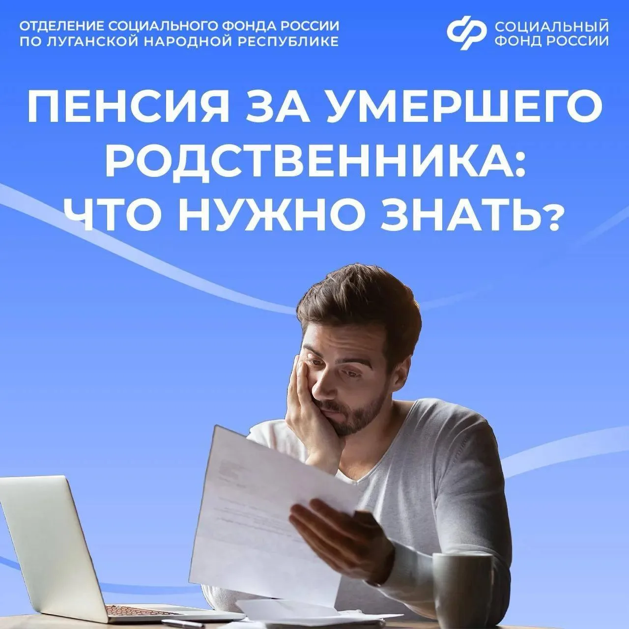 ❓Как получить недополученную пенсию в ЛНР

✔️Если пенсионер умер, то положенную ему пенсионную выпла