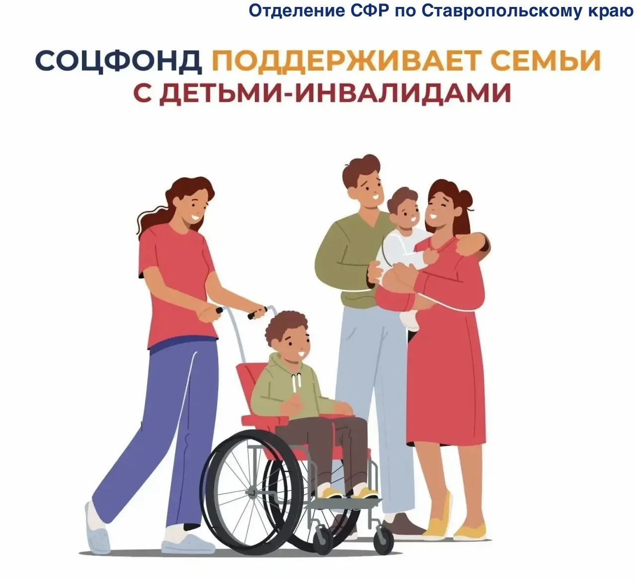 ❤ Соцфонд оказывает широкую поддержку семьям, в которых воспитываются дети с инвалидностью  ✅ Ежемес