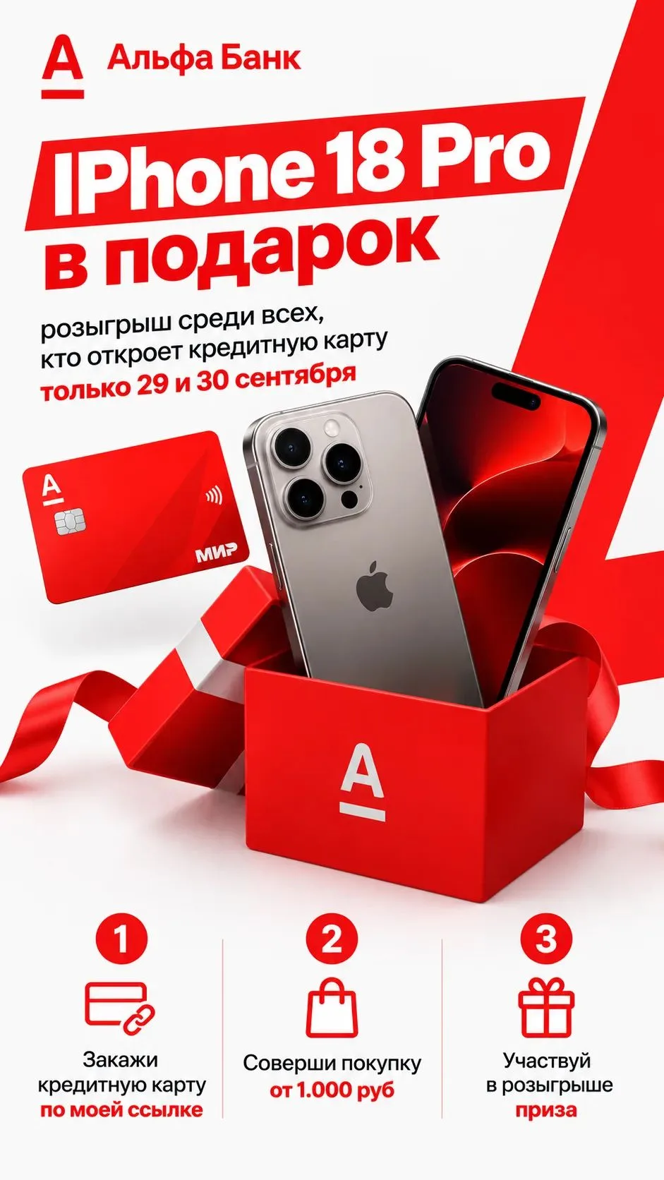 iPhone 18 Pro В ПОДАРОК!