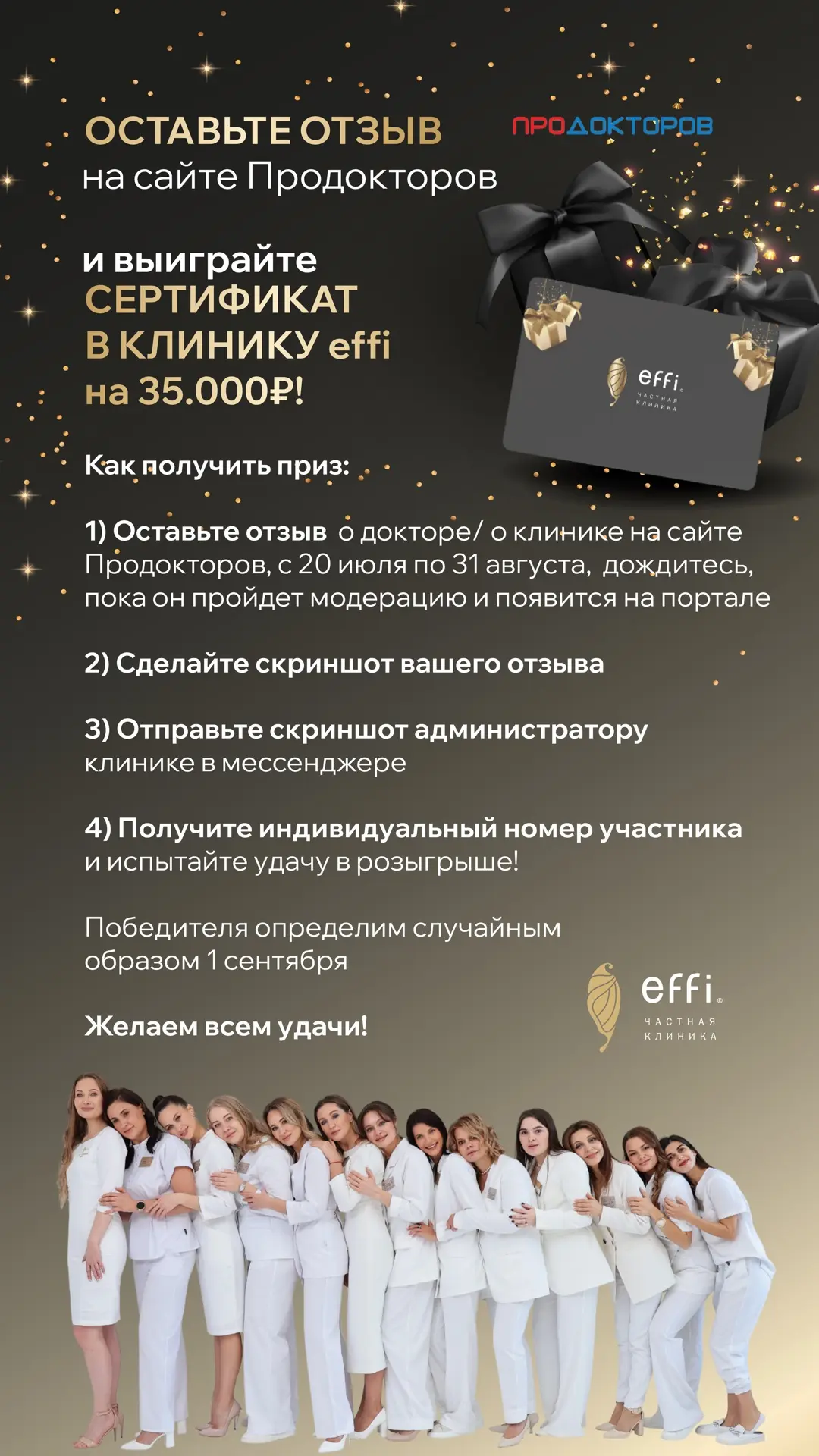 2000 бонусов и сертификат в клинику effi на 35 000 ₽ — за ваш отзыв 🔥