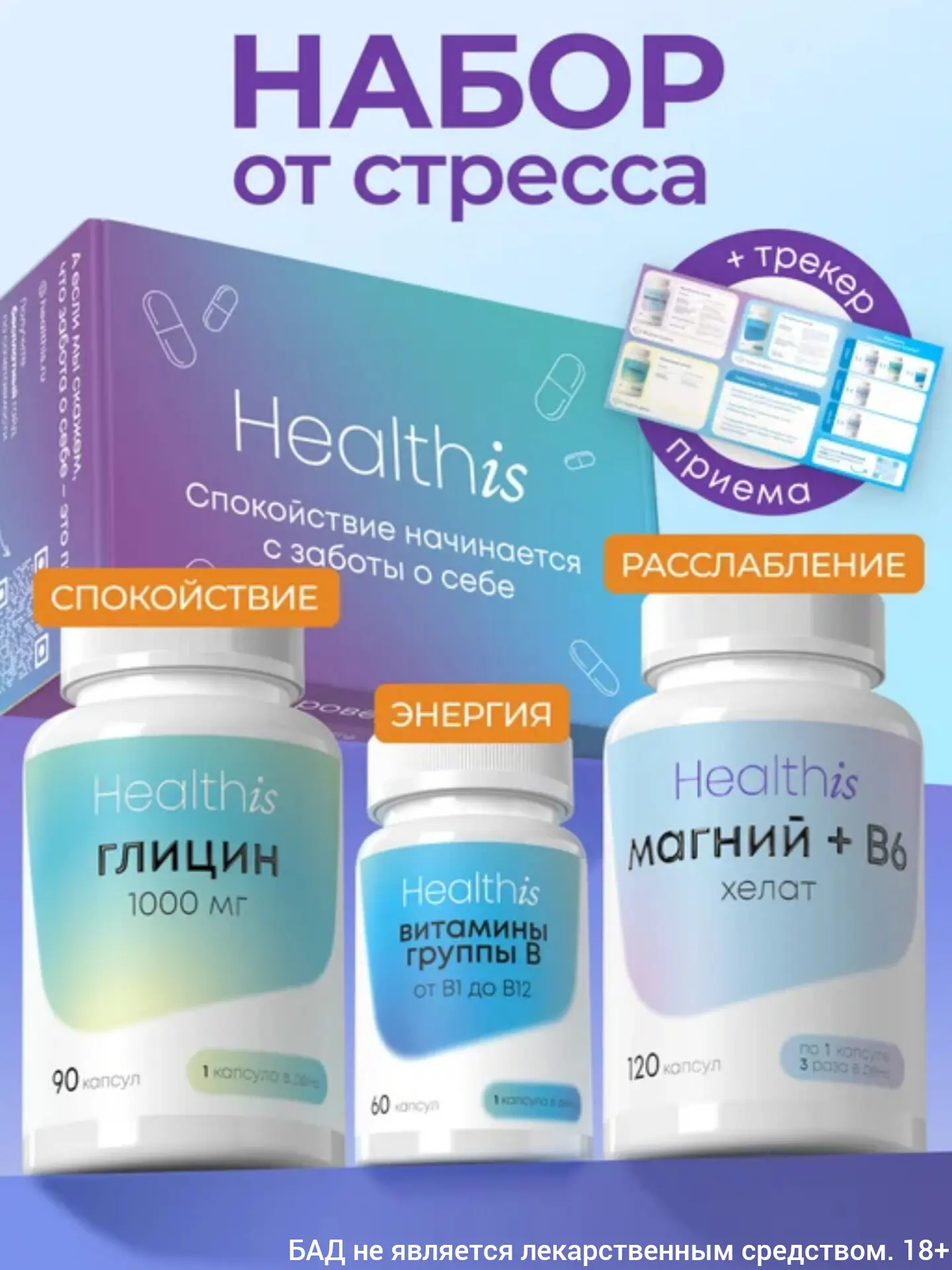 ✨Набор от стресса набор витаминов✨