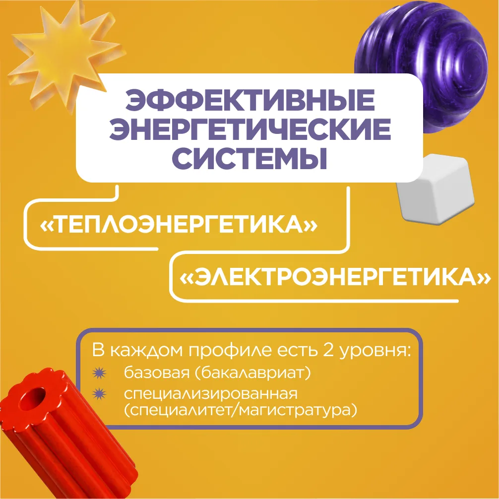 ⚡️ «Эффективные энергетические системы» — направление олимпиады «Я — профессионал» от Н...