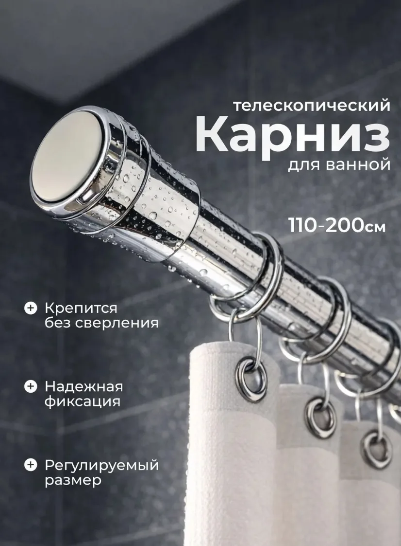 Телескопический карниз из нержавеющей стали