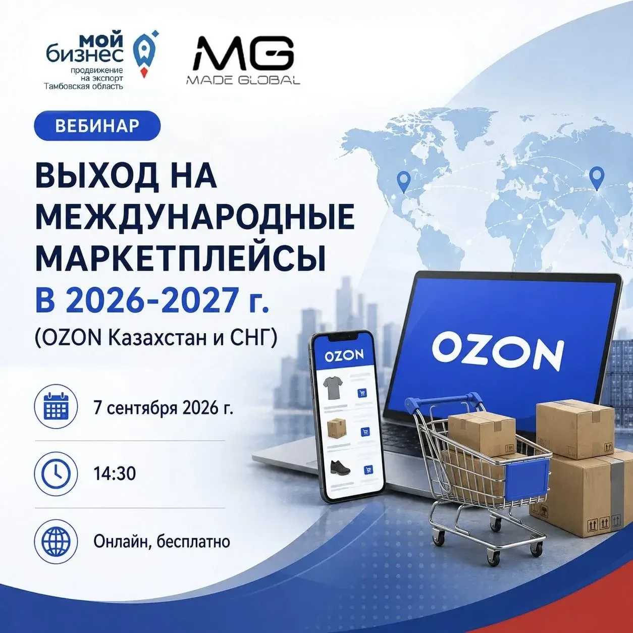 🧑‍💻 Вебинар: «Выход на международные маркетплейсы в 2026-2027г.» - А также глубокий а...