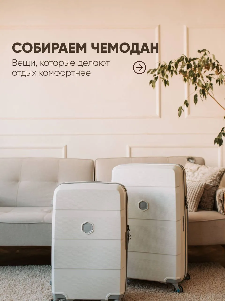 Собираетесь в отпуск и боитесь забыть что-то важное? А может, хотите увезти больше сувениров, не пер
