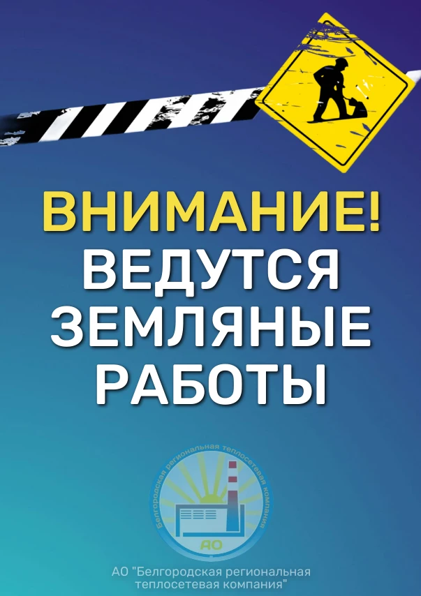 Актуальная информация по проведению аварийно-восстановительных работ🚧 на участках тепловых сетей и 