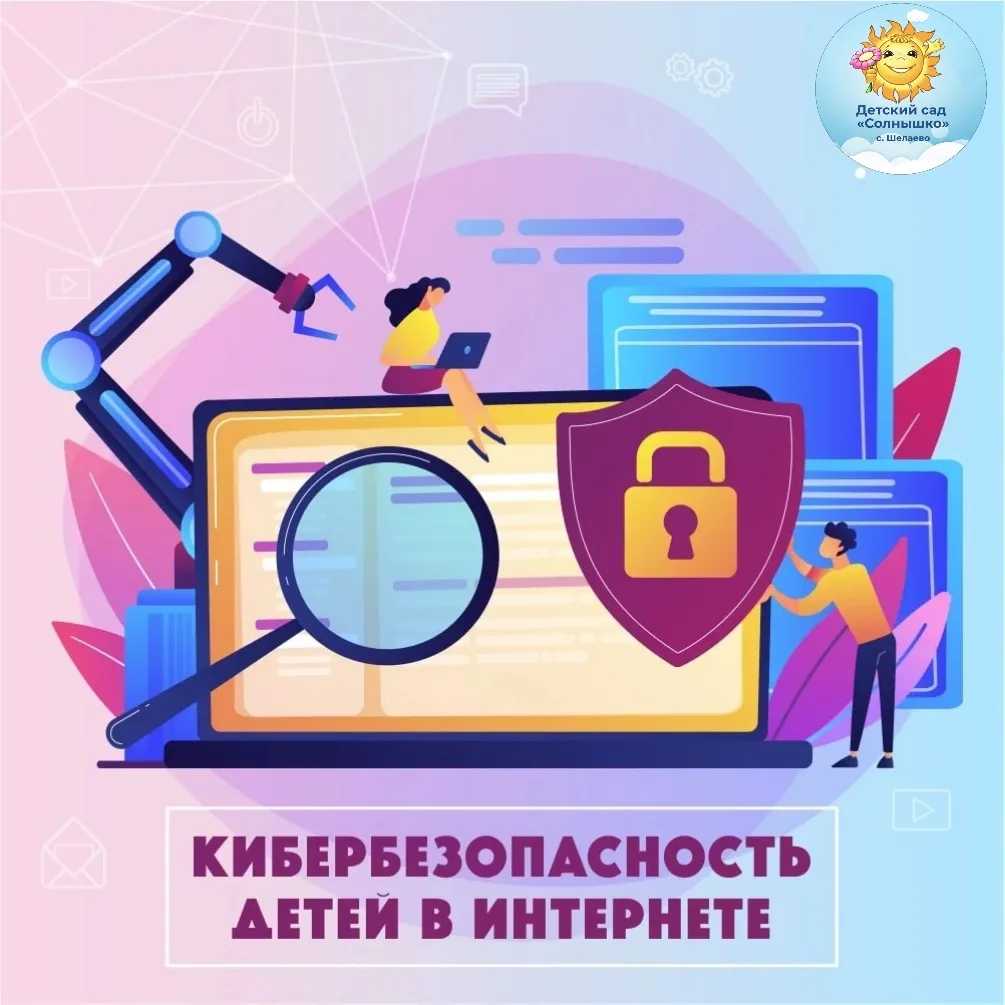 Кибербезопасность с детского сада: как защитить дошкольника в сети

Современные дети начинают кликат