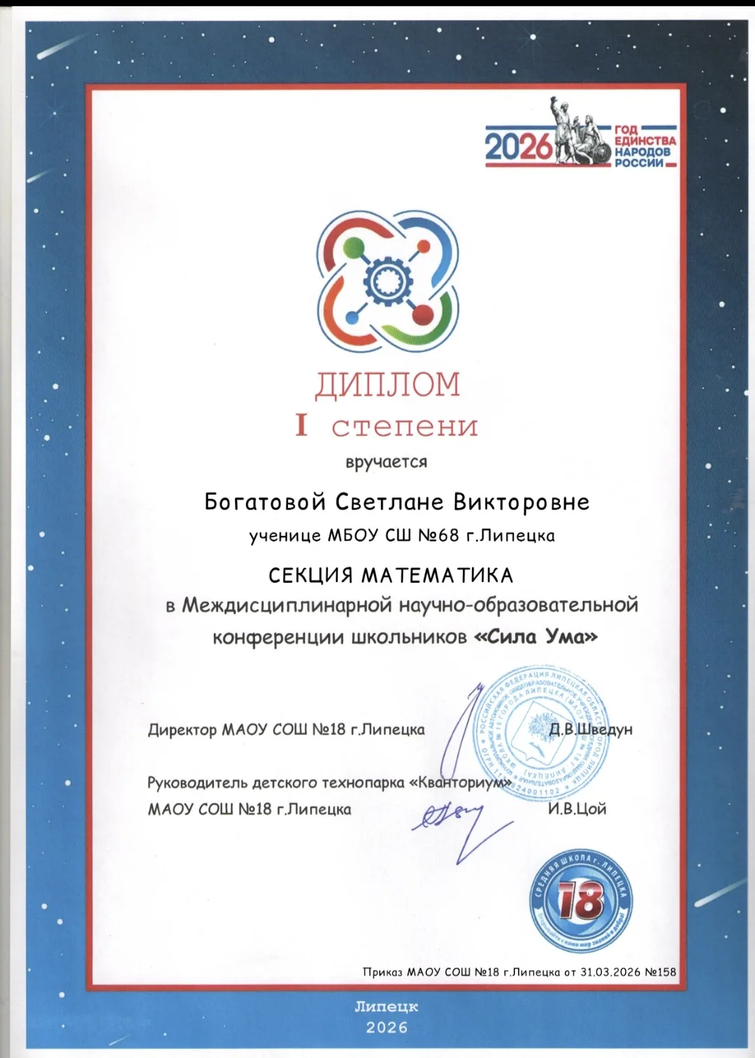 ✨Сила Ума✨  ✏️Сегодня завершилась междисциплинарная научно-образовательная конференция школьников «С