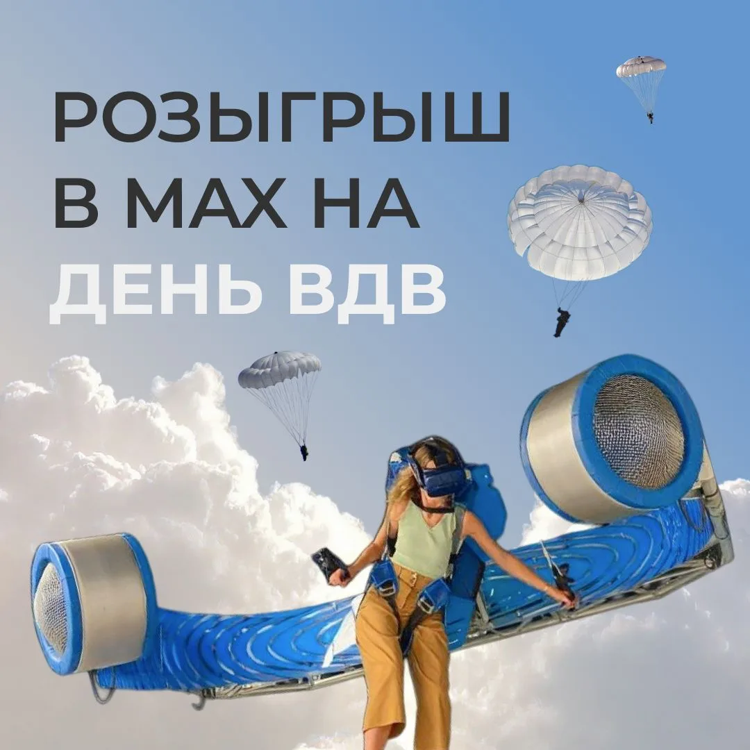 ПРЫЖОК, КОТОРЫЙ ЗАПОМНИТСЯ!

Скоро 2 августа - День Воздушно-десантных войск, и мы готовим большую п