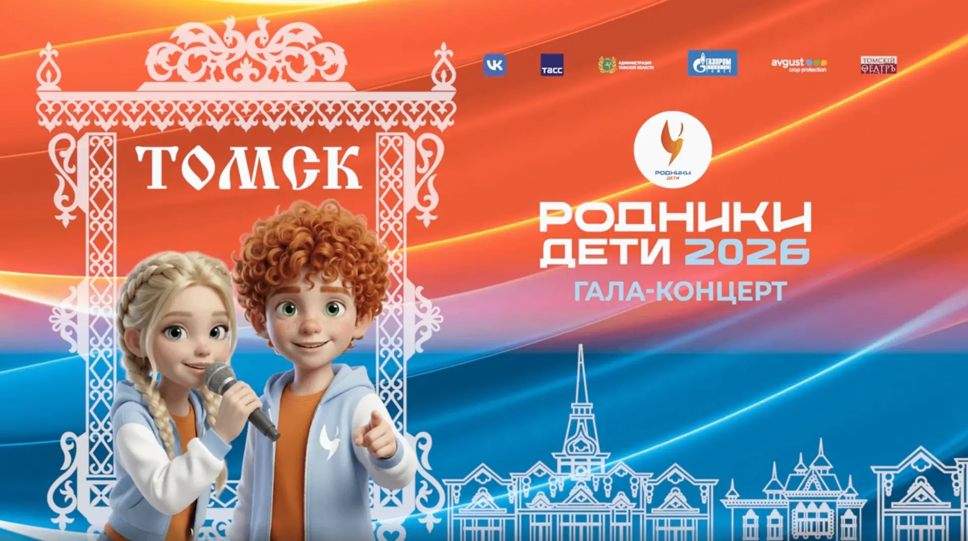 Телевизионная версия концерта «Родники. Дети 2026» уже в VK Видео.

Мы оперативно загрузили запись: 