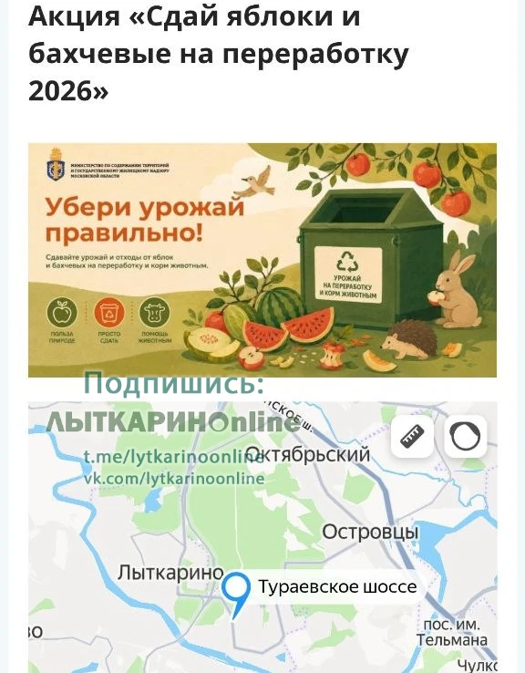 Мин.сод.тер с новой инициативой по приёму яблок и бахчевых в мегабаке.