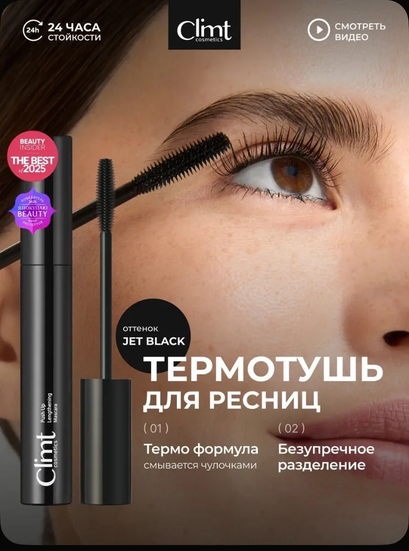 💅🏿 CLIMTCOSMETICS Тушь для ресниц удлиняющая влагостойкая термо с силиконовой щеточкой