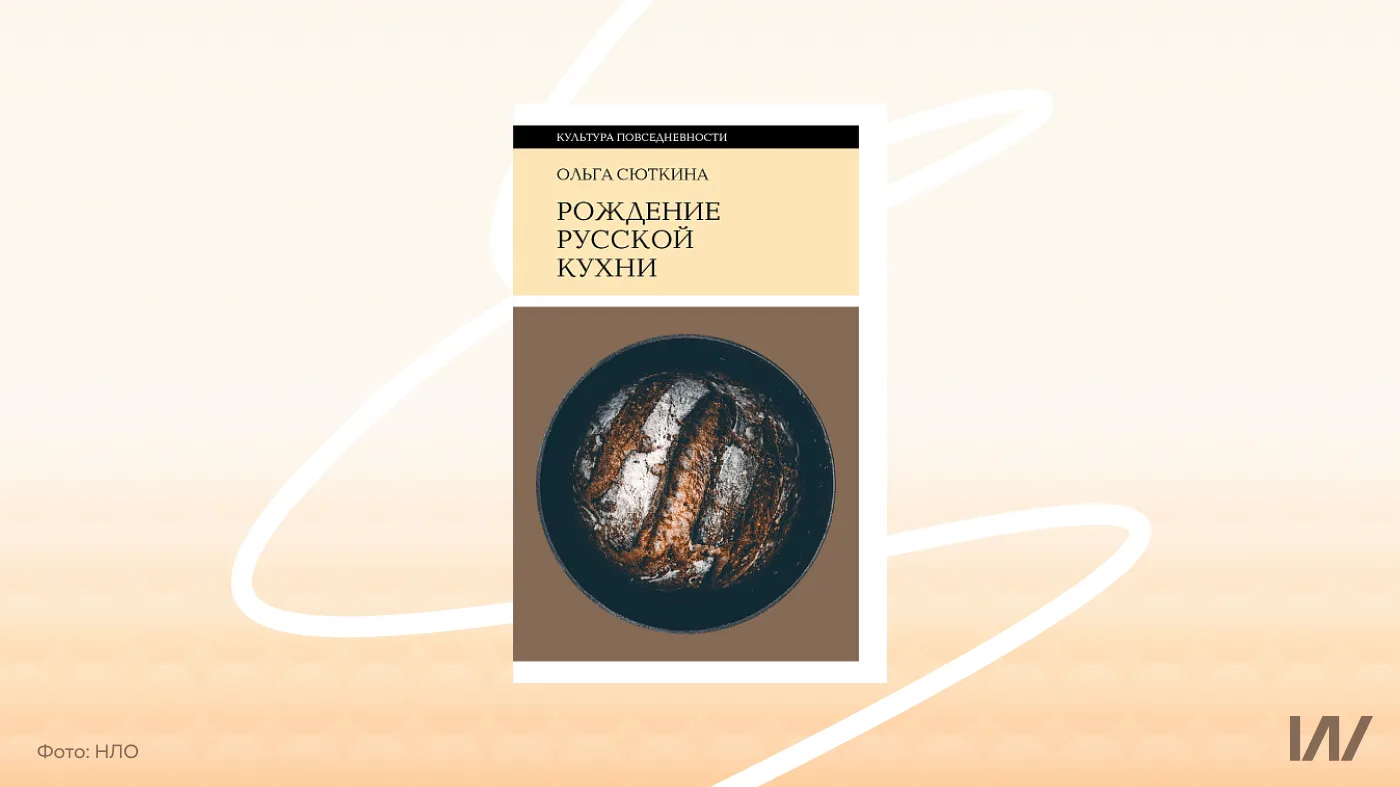 Русская кухня — она какая?