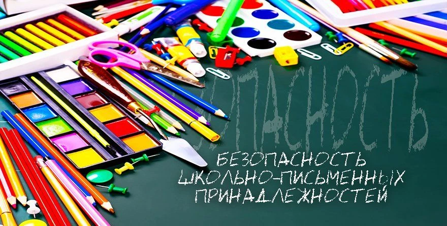 Даже если товар сертифицирован, полезно обсудить с ребёнком правила работы с канцтовара...