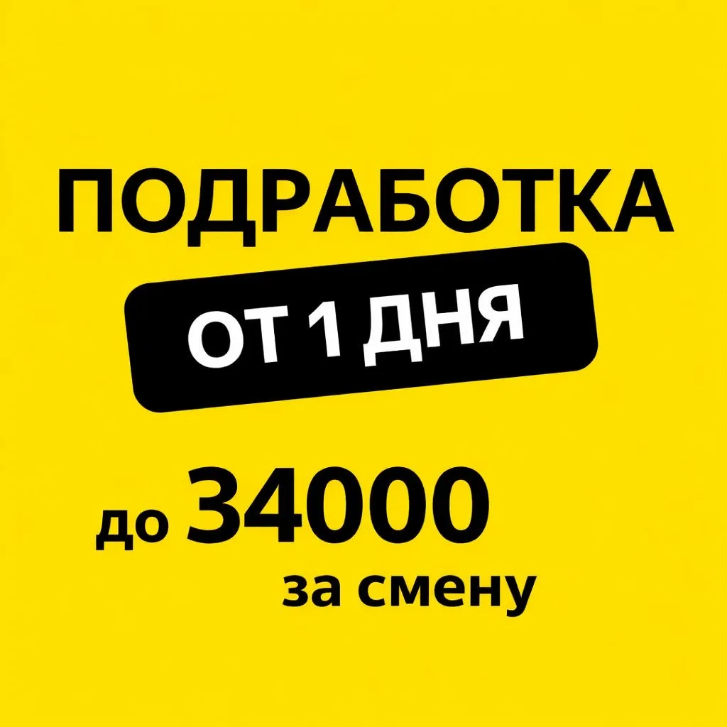 📦 Партнёр сервиса «Яндекс Смена»  Ищете удобный формат с гибким графиком? Обратите внимание 👇  📍 Зад