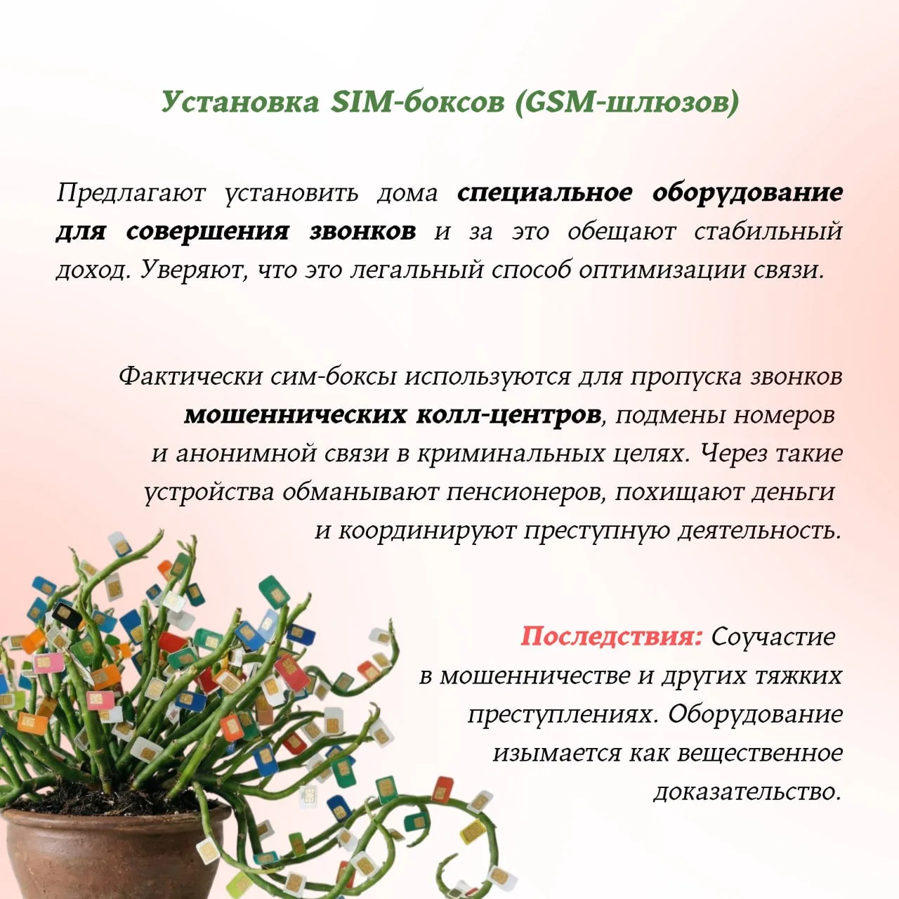 ⚡❗КИБЕРЛИКБЕЗ: СХЕМЫ "БЫСТРОГО ЗАРАБОТКА" В ИНТЕРНЕТЕ И КАК НЕ СТАТЬ ИХ ЖЕРТВОЙ  Мы продолжаем повыш