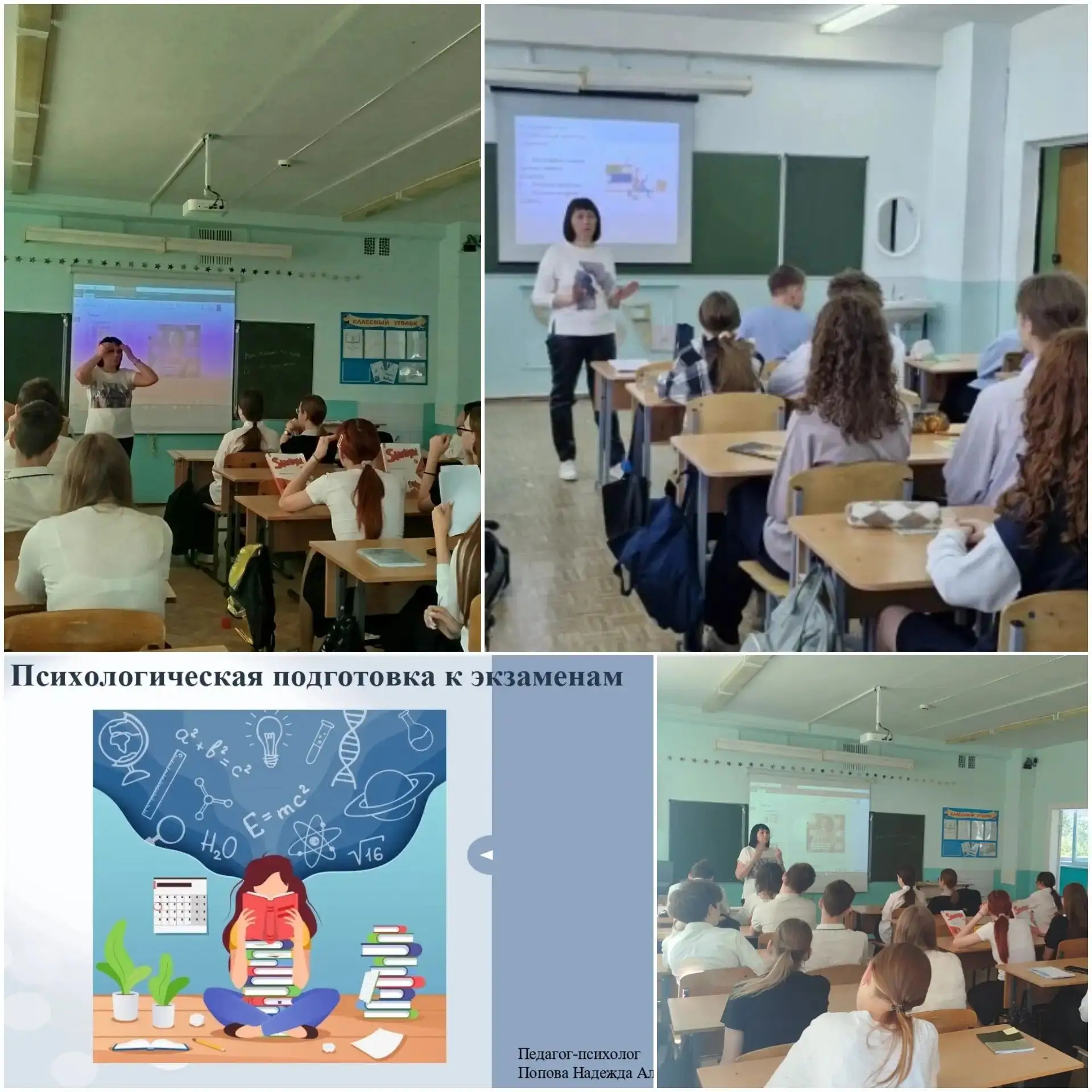 Для учащихся 9-х и 11-х классов школьным психологом было проведено ряд  консультаций "К...