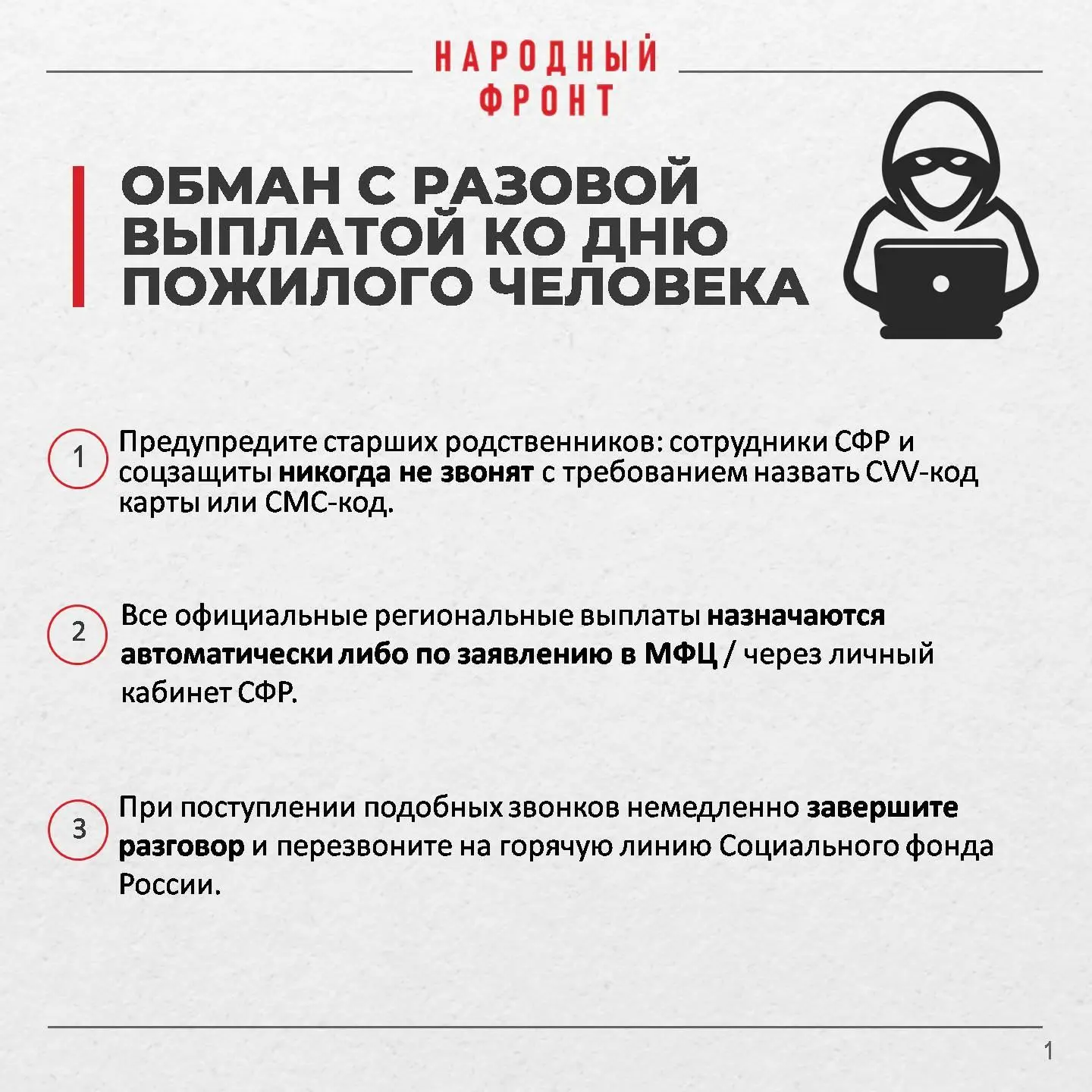 Мошенники готовят массовую атаку на пенсионеров Хакасии.