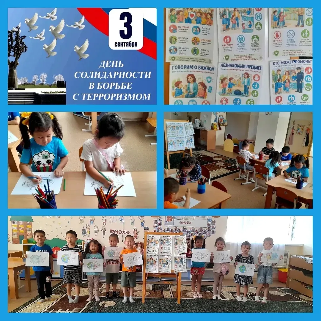 🕊 День солидарности в борьбе с терроризмом в старшей группе! 🕊