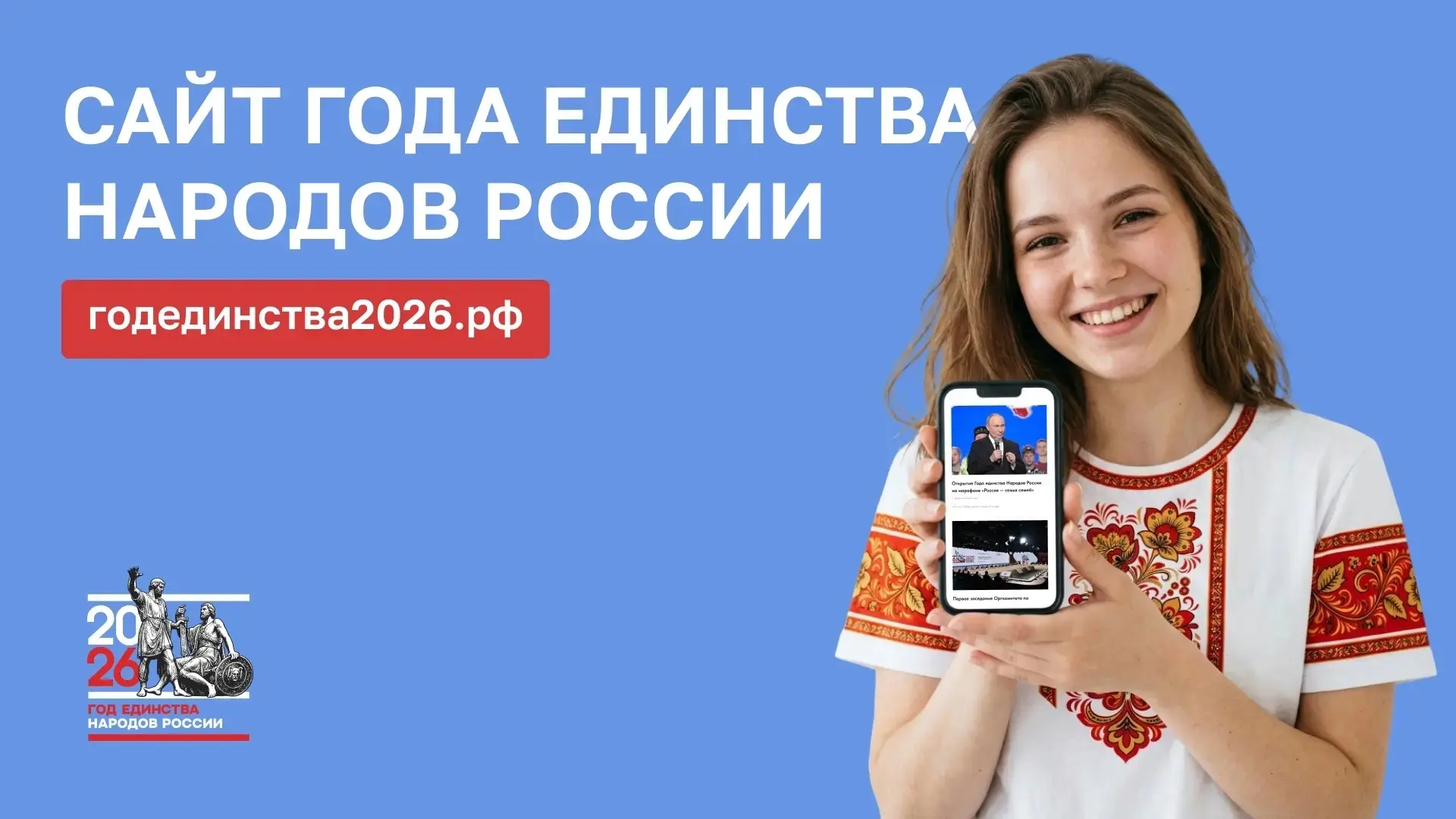 В России начал работу официальный интернет-ресурс, посвящённый Году единства народов Ро...