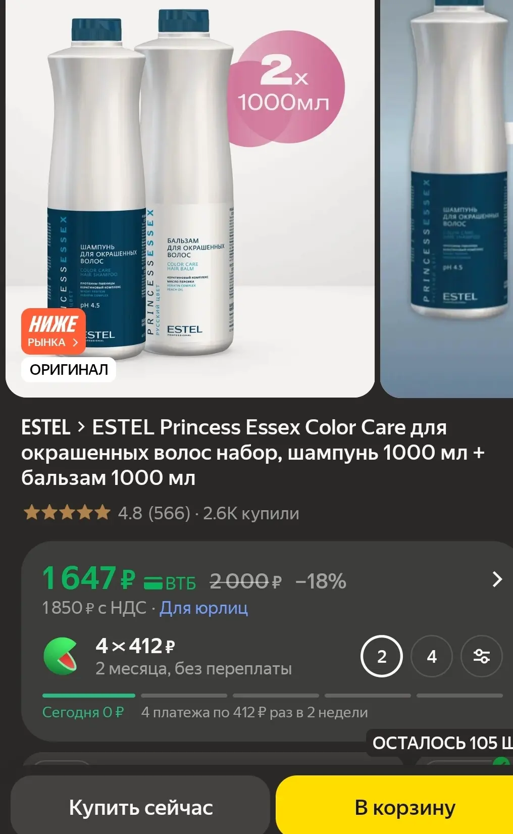 🐸🔥🫶ESTEL Princess Essex Color Care для окрашенных волос набор, шампунь 1000 мл + бал...