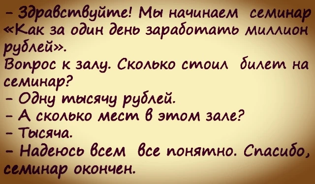 Как заработать миллион... 🤣😂🤣

Подпишись на @smekhotera