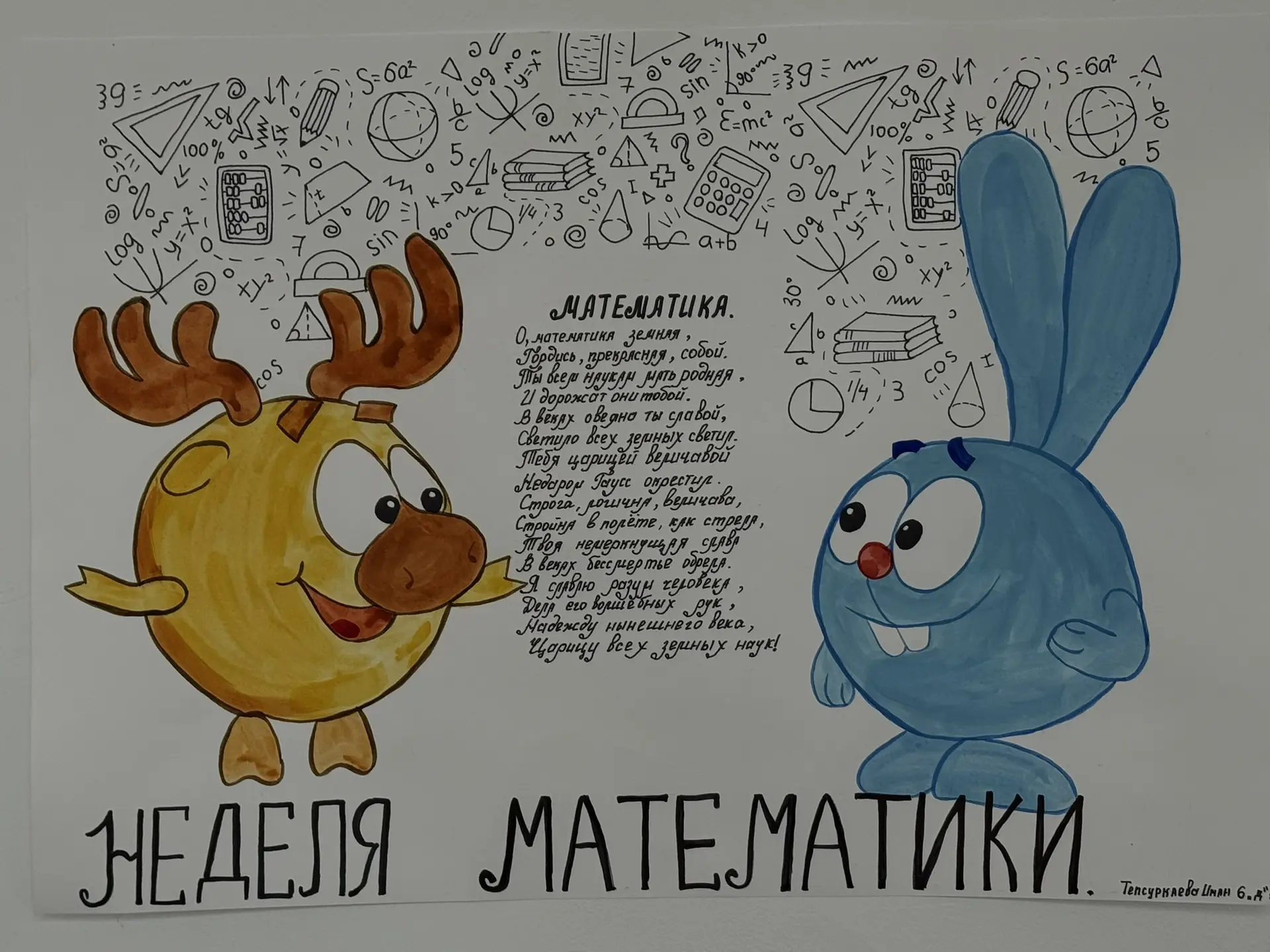 🎨📚 В рамках недели информатики и математики в МБОУ «Гимназия №13» г. Аргуна имени С.Д. Диканиева про
