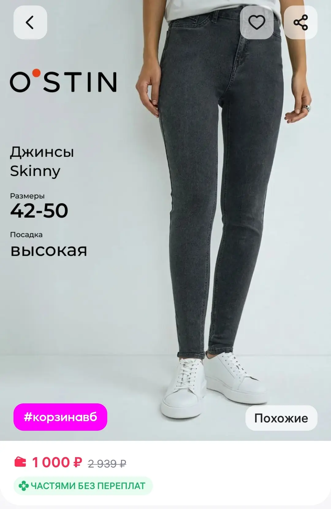 Джинсы скинни серые O'STIN