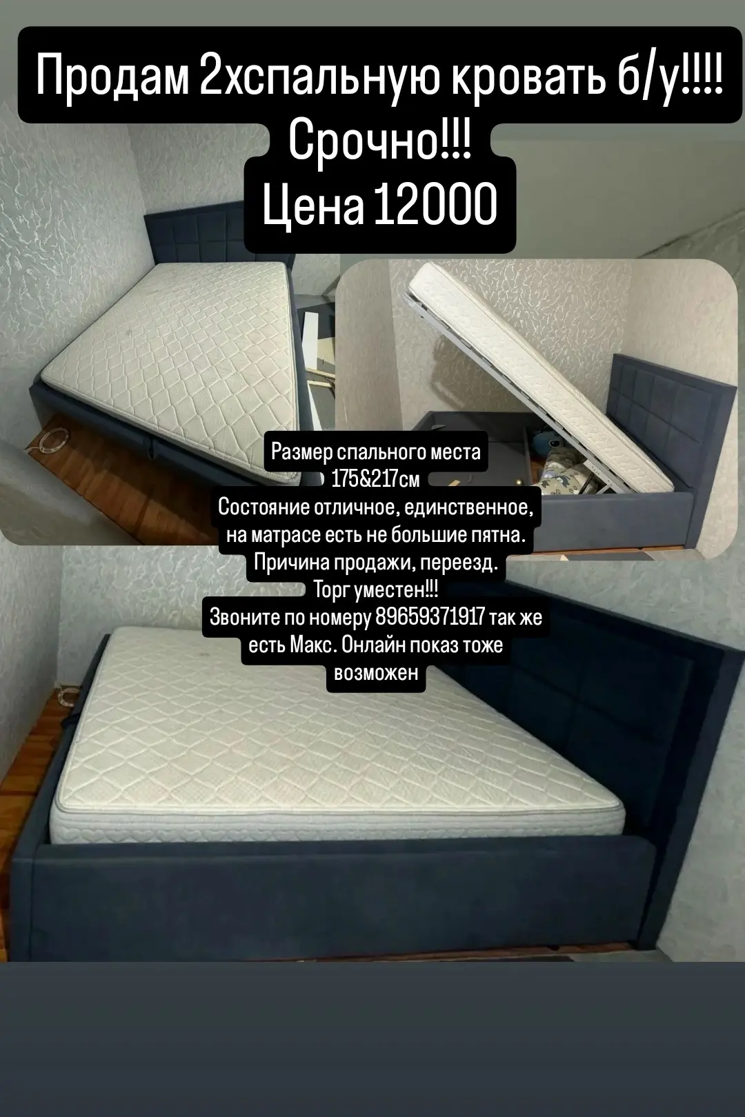 Звоните по номеру 89659371917