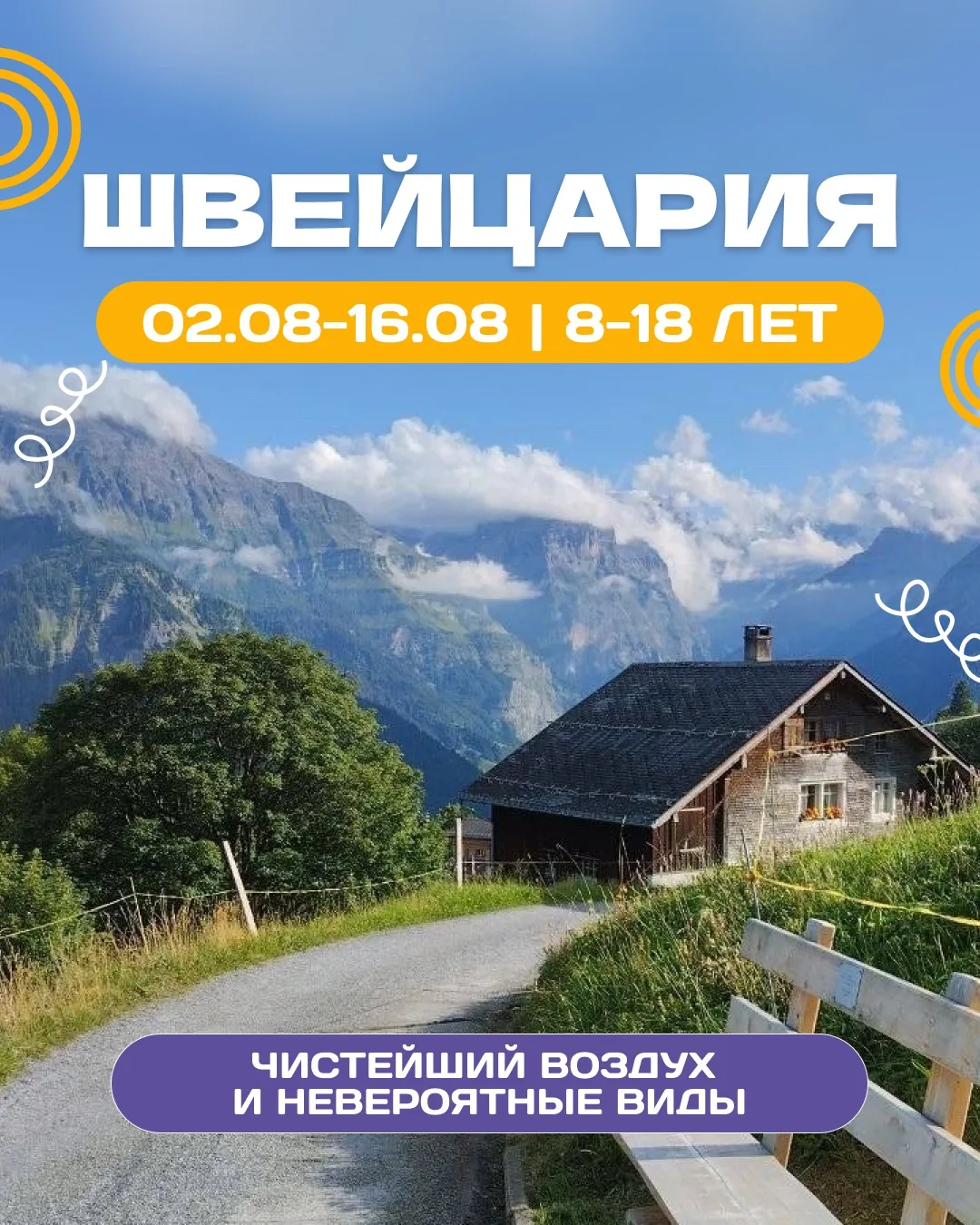ШВЕЙЦАРИЯ 🇨🇭