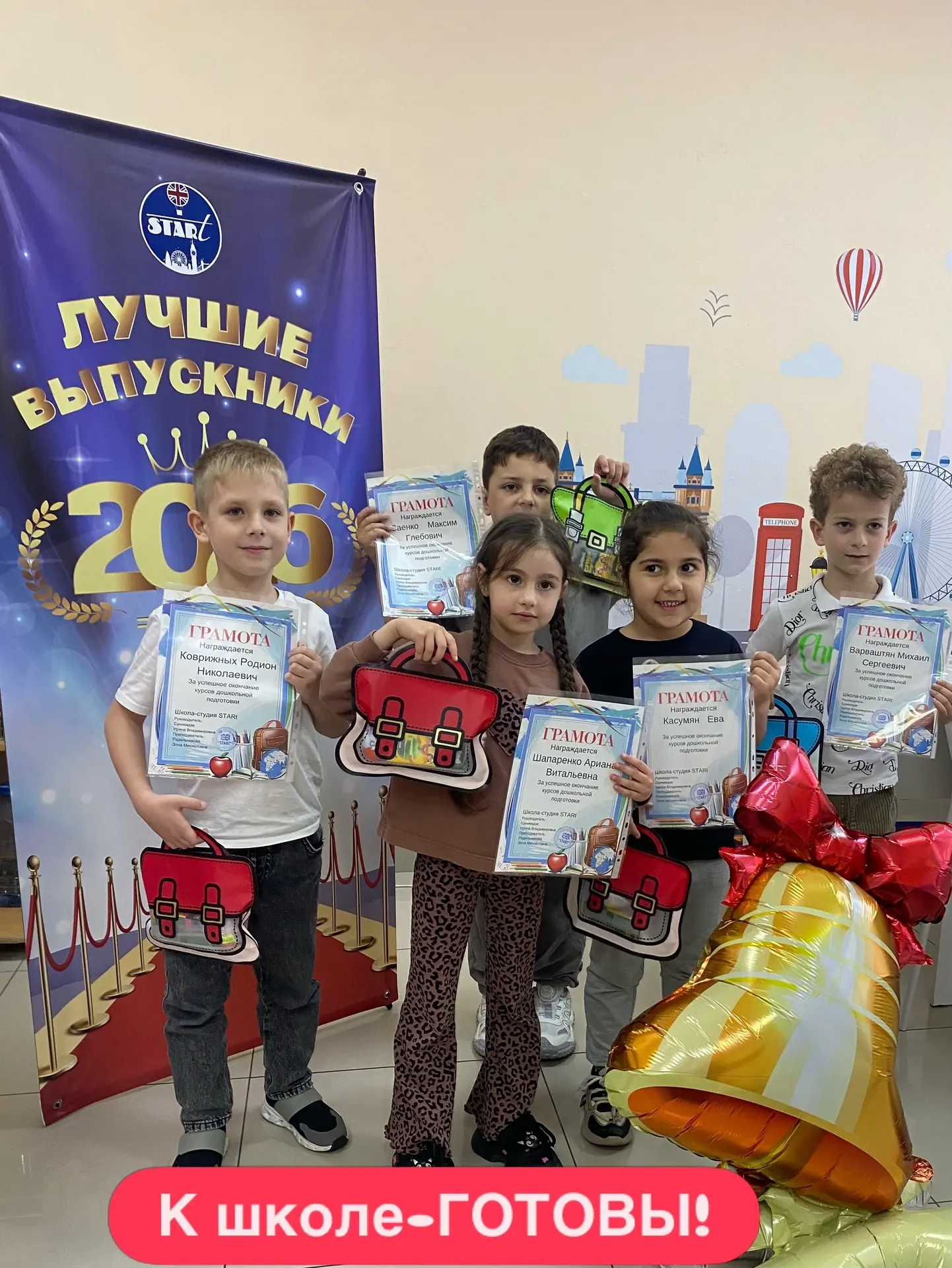 🥳 Поздравляем наших будущих первоклассников с успешным окончанием курса «Подготовка к ...