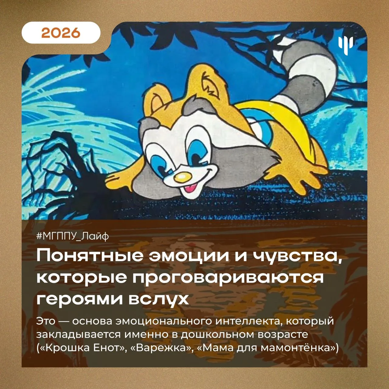 #МГППУ_Лайф | Интересные даты   🌙 8 апреля ежегодно в России отмечают День российской анимации.  В р
