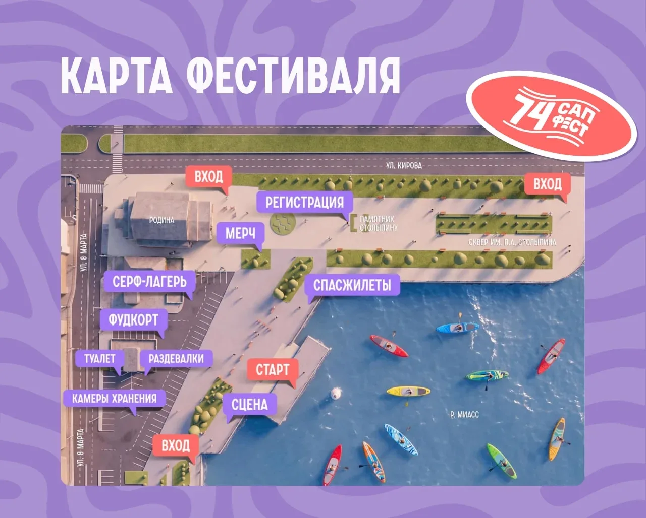 🏄‍♂Карта сап-городка для 74 САП ФЕСТ