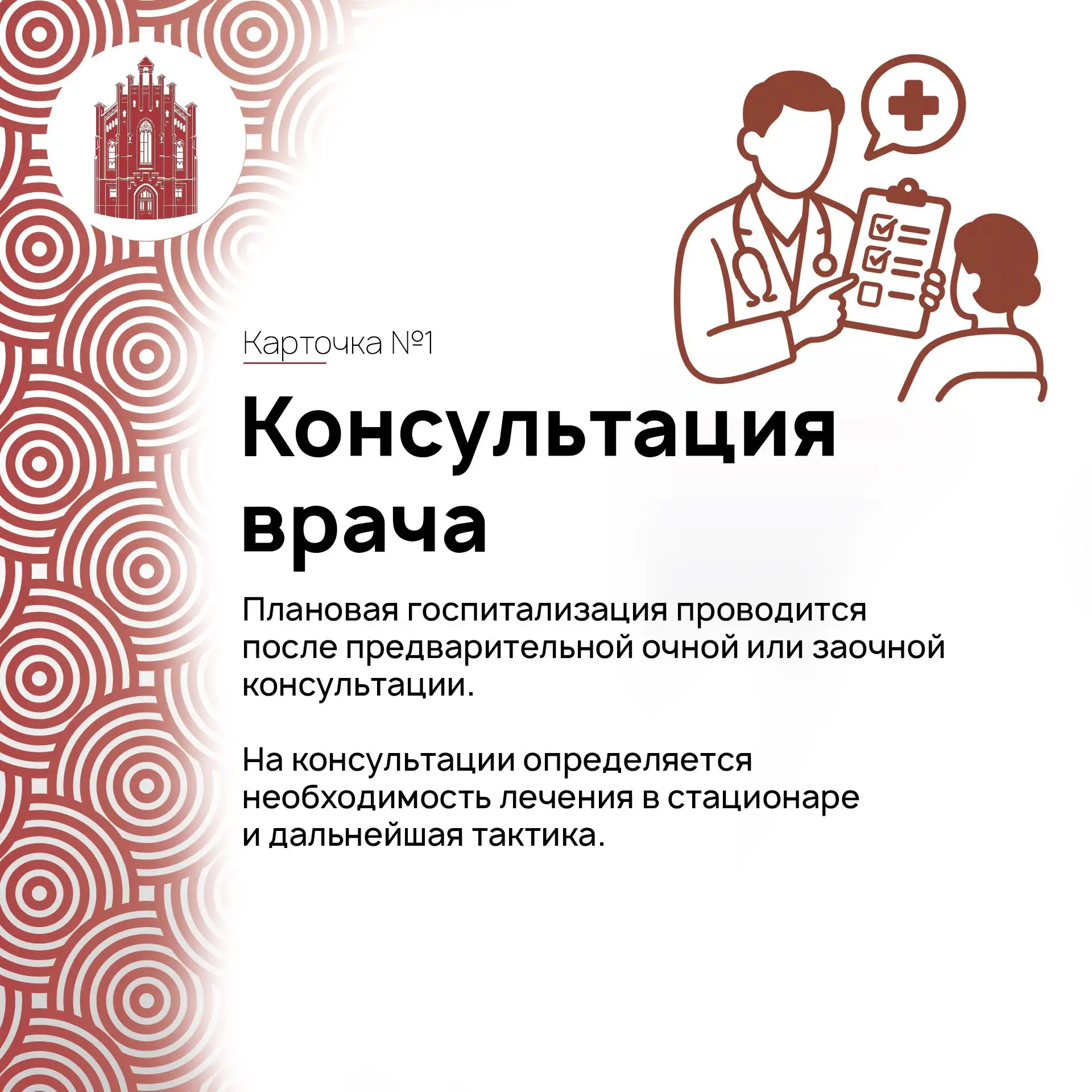 Собираетесь на плановую госпитализацию?
