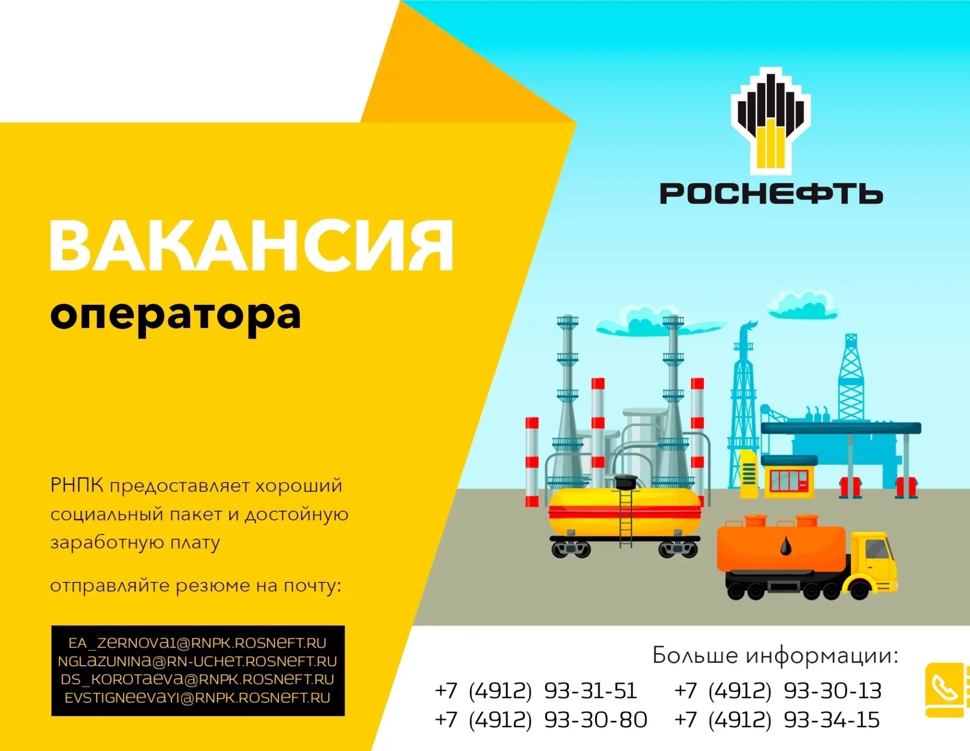 В АО «РНПК» открыта вакансия оператора товарного. Мы предоставляем хороший социальный п...