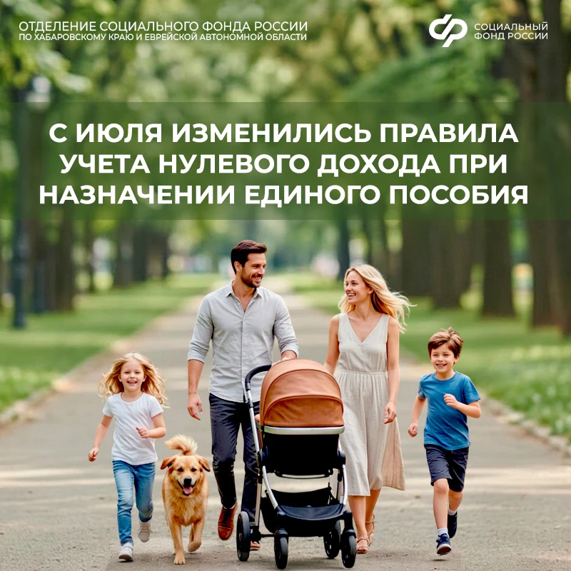 👩‍🏫 Новые правила учета нулевого дохода при назначении единого пособия для тех, кто у...