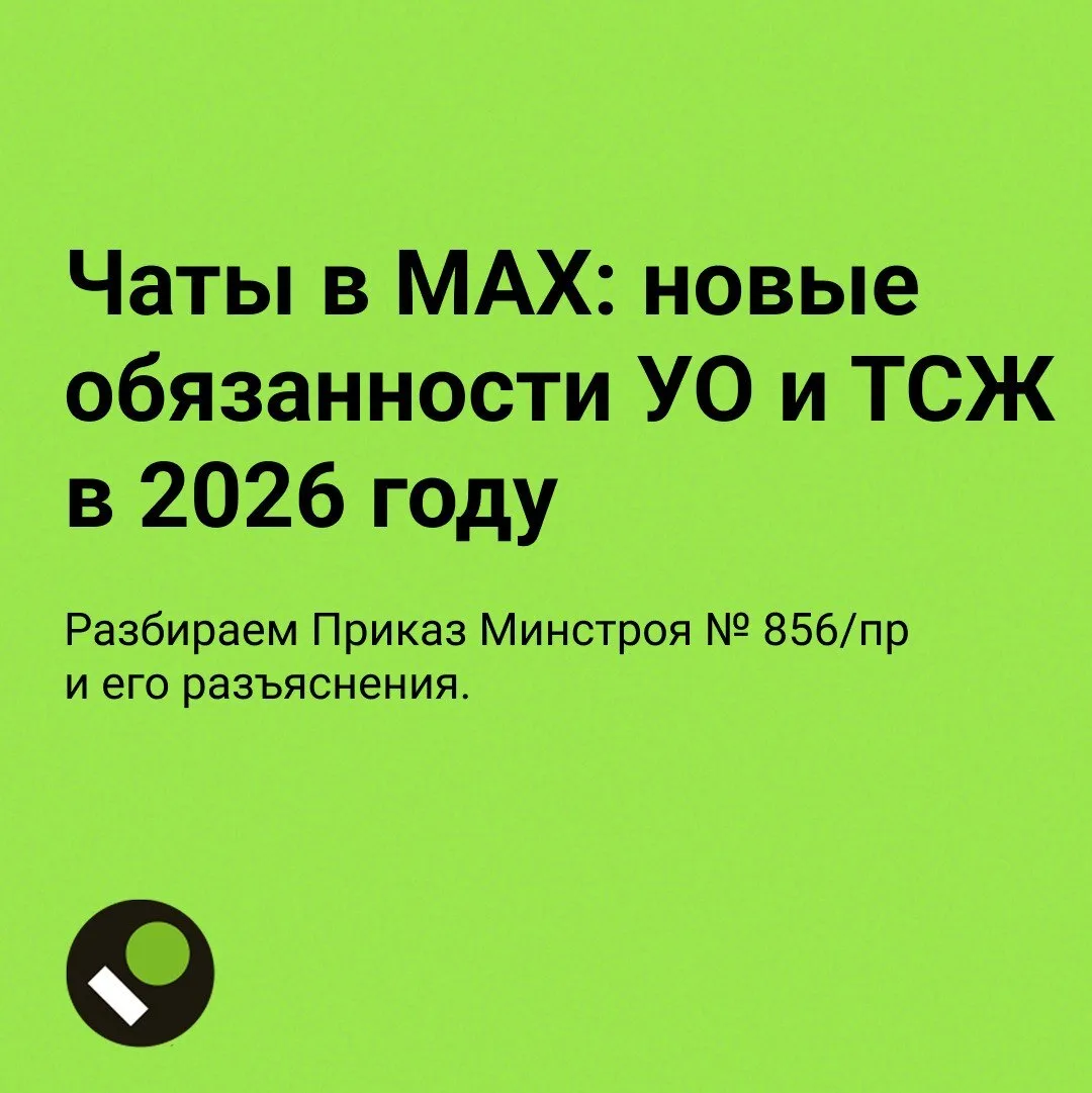 Новые лицензионные требования — не повод для паники. Что реально обязана делать УО в чатах MAX, а чт
