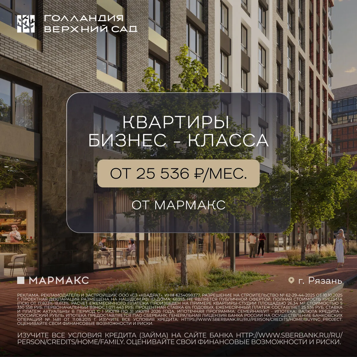 «Голландия Верхний сад». Квартиры от 25 536 ₽/мес