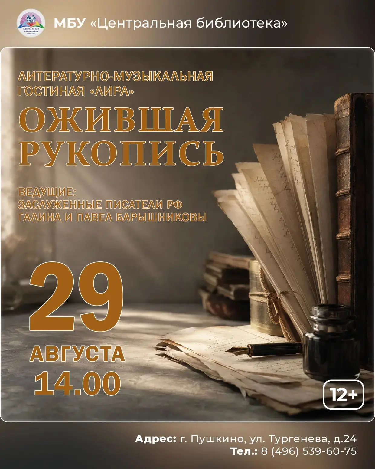 PRO / АНОНС